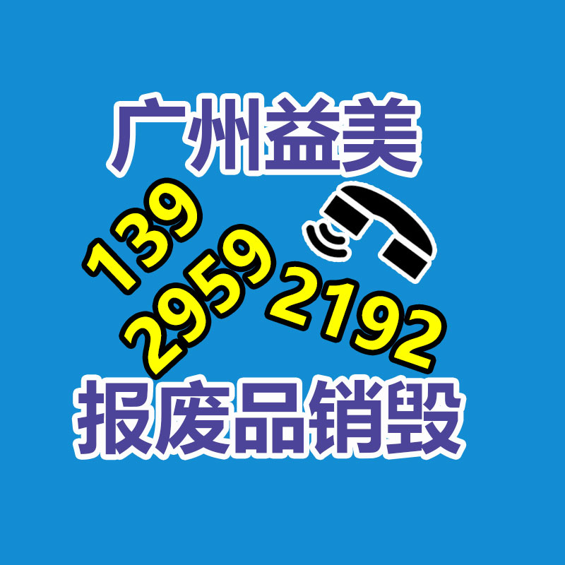 報廢產品銷毀現場